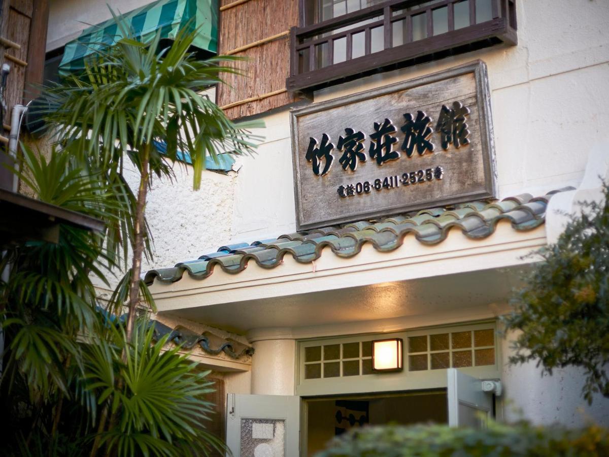 竹家荘旅館 尼崎市 エクステリア 写真