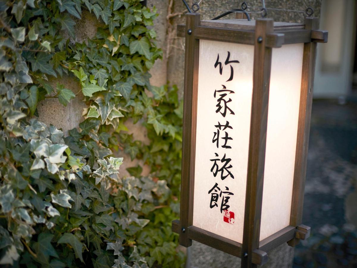 竹家荘旅館 尼崎市 エクステリア 写真