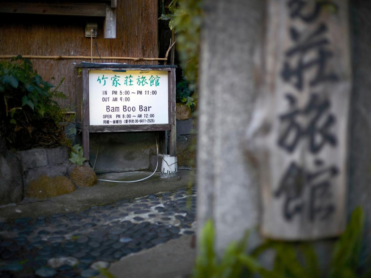 竹家荘旅館 尼崎市 エクステリア 写真