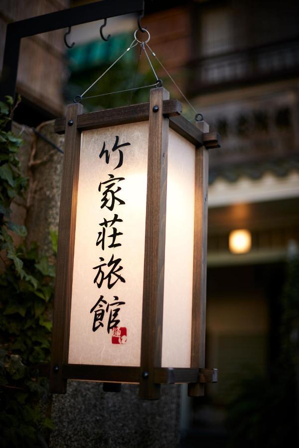 竹家荘旅館 尼崎市 エクステリア 写真