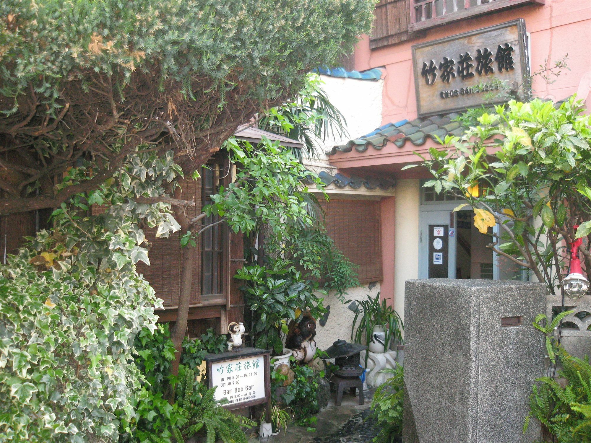 竹家荘旅館 尼崎市 エクステリア 写真
